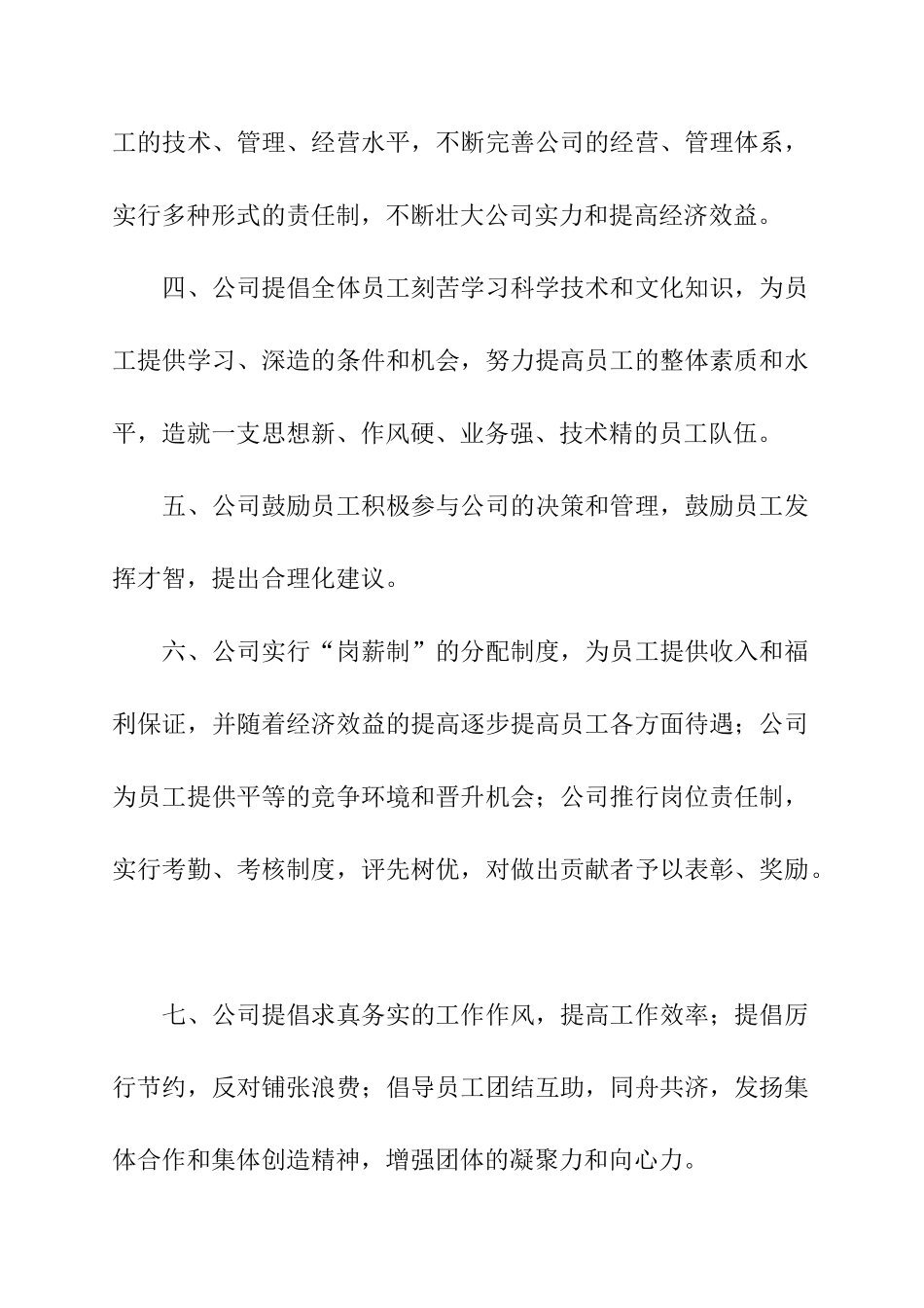 工程建设企业管理制度纲要_第2页