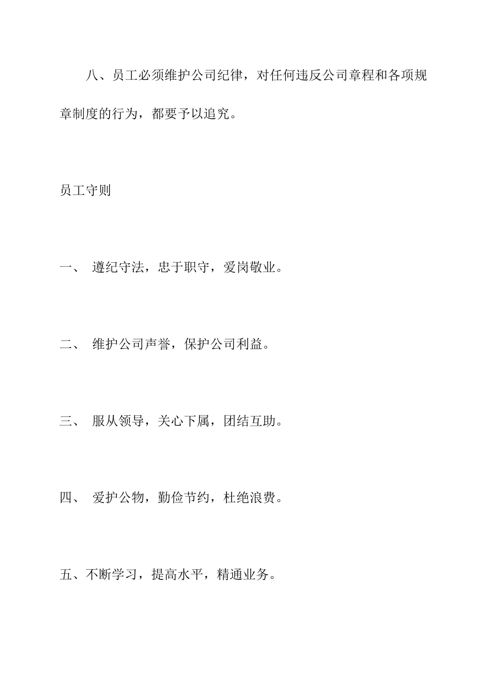 工程建设企业管理制度纲要_第3页