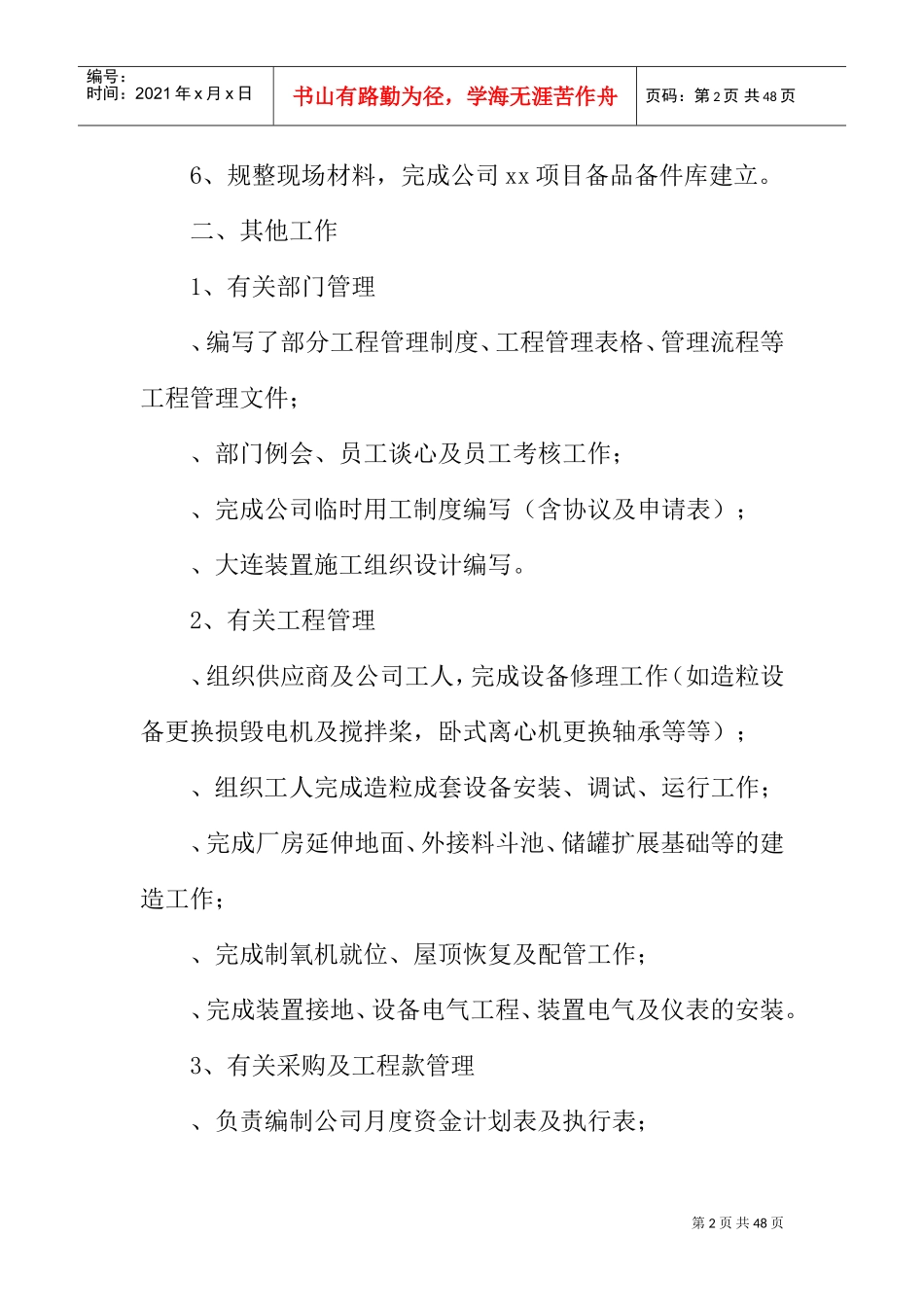 工程部经理个人述职报告(DOC40页)_第2页