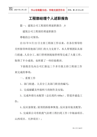 工程部经理个人述职报告(DOC40页)
