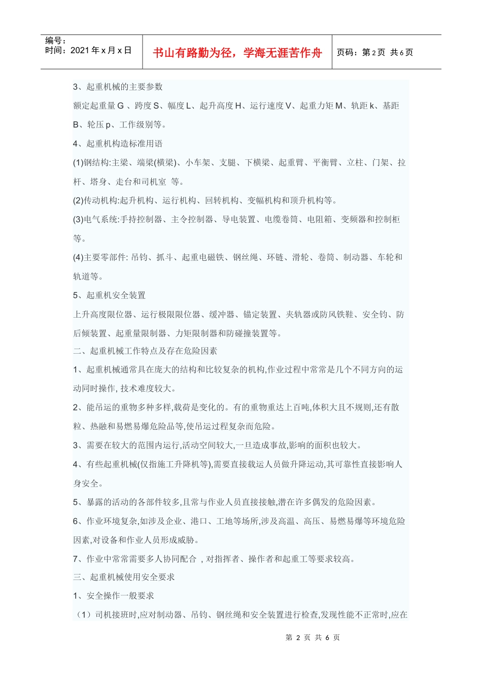 工程起重机使用常识_第2页