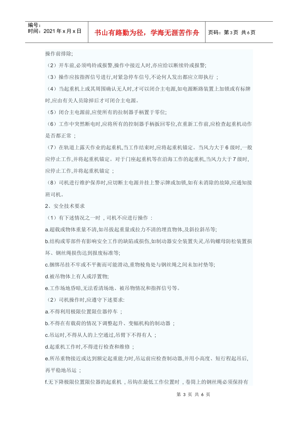 工程起重机使用常识_第3页