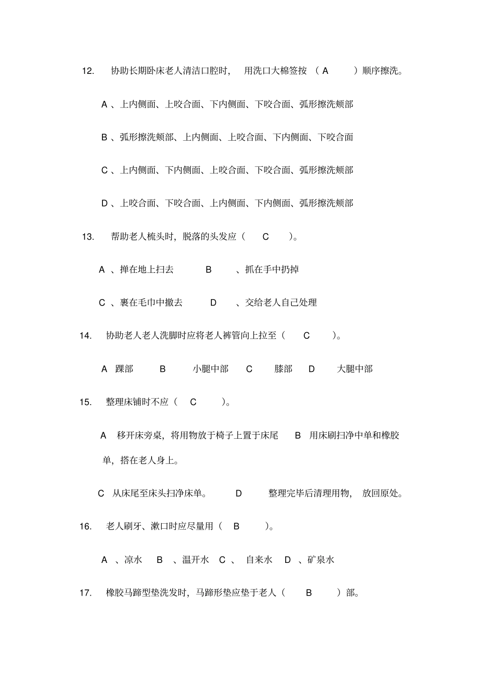 养老护理员考试题.及答案doc_第3页