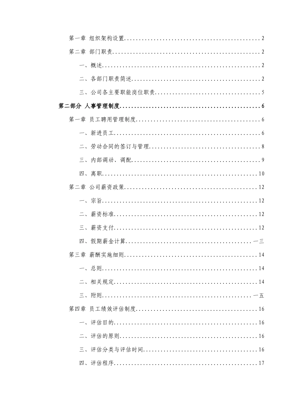 山西某某酒业销售公司员工手册_第2页