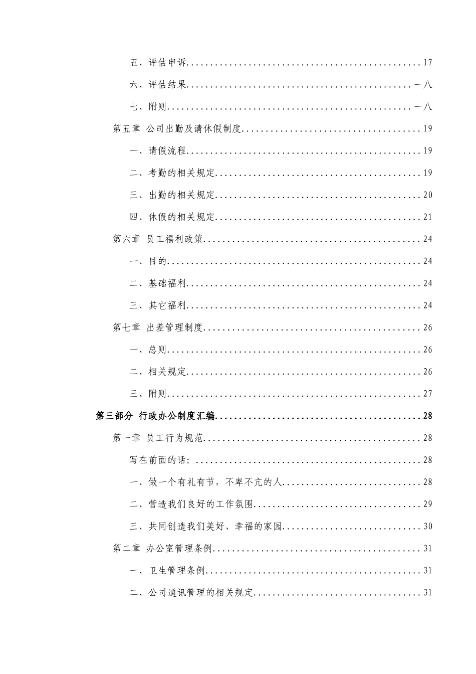 山西某某酒业销售公司员工手册_第3页