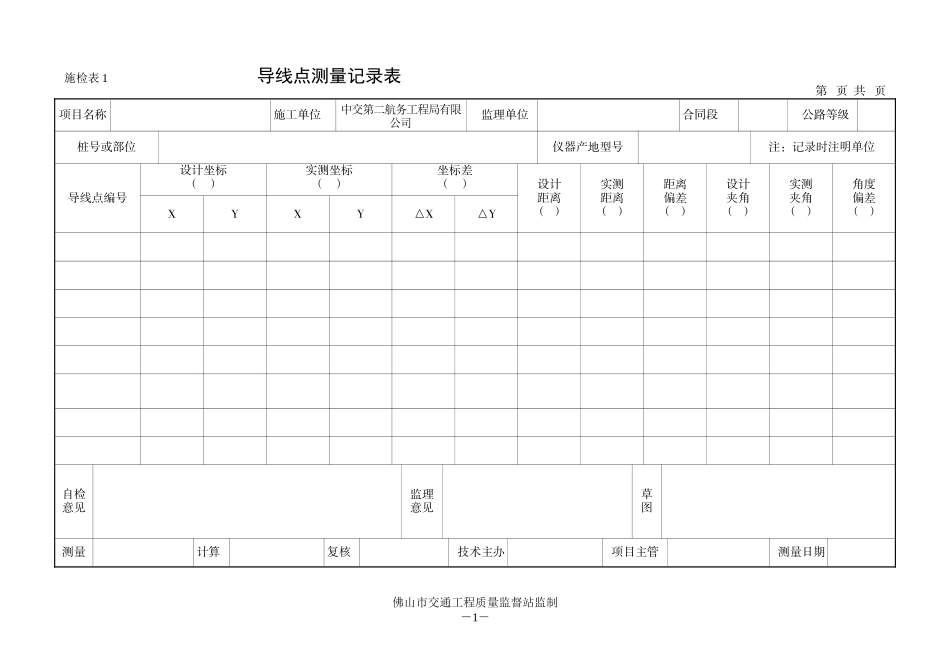 工作指南(XXXX版)第六册施工单位施工检查记录表_第1页