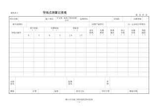 工作指南(XXXX版)第六册施工单位施工检查记录表