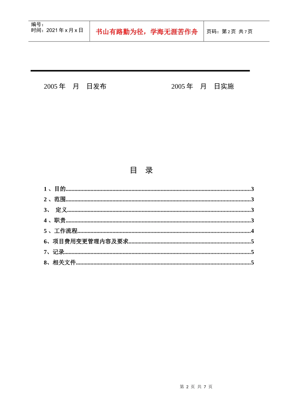 工程完工管理规定(830)_第2页