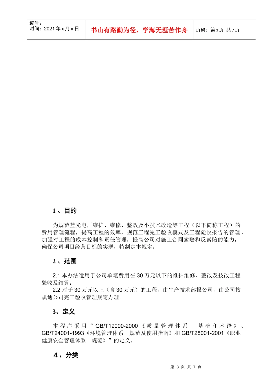 工程完工管理规定(830)_第3页