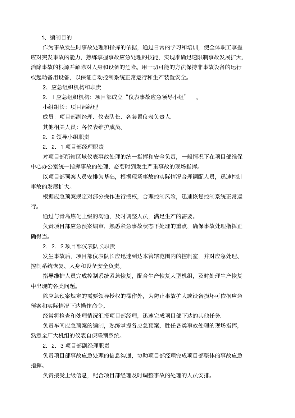 仪表事故应急预案_第2页