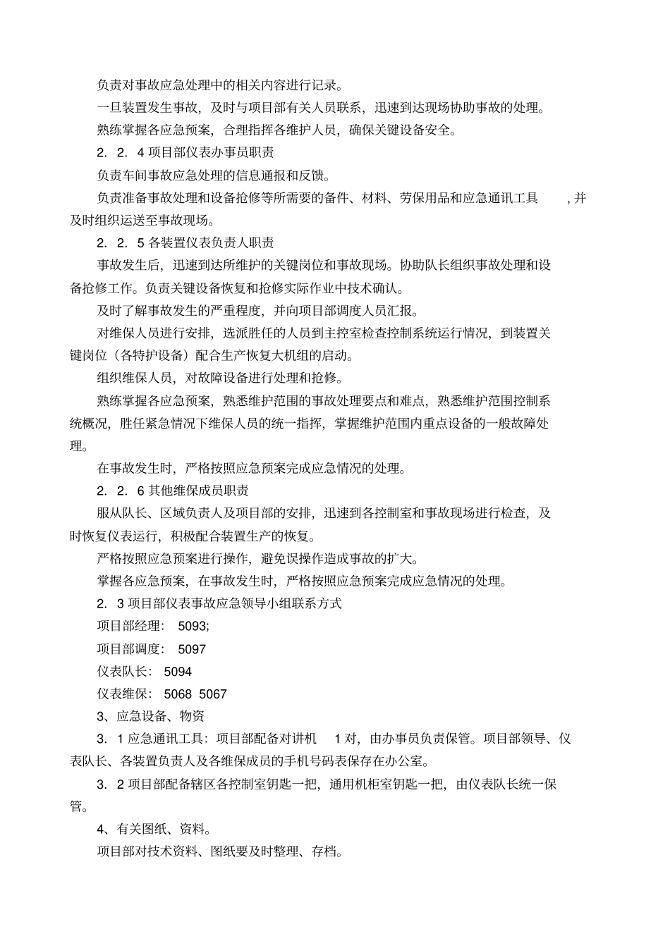 仪表事故应急预案_第3页