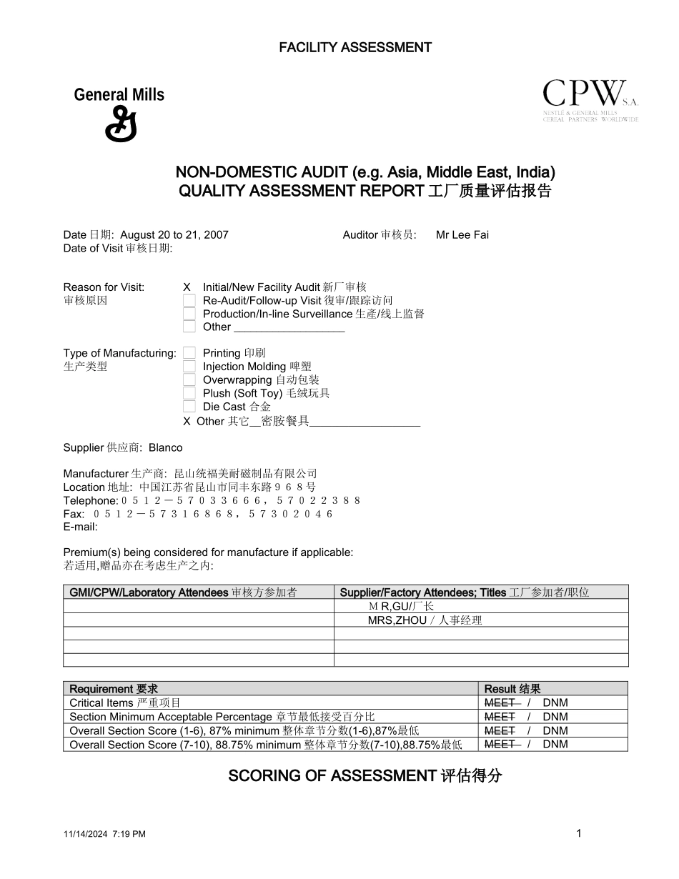 工厂质量评估报告_第1页