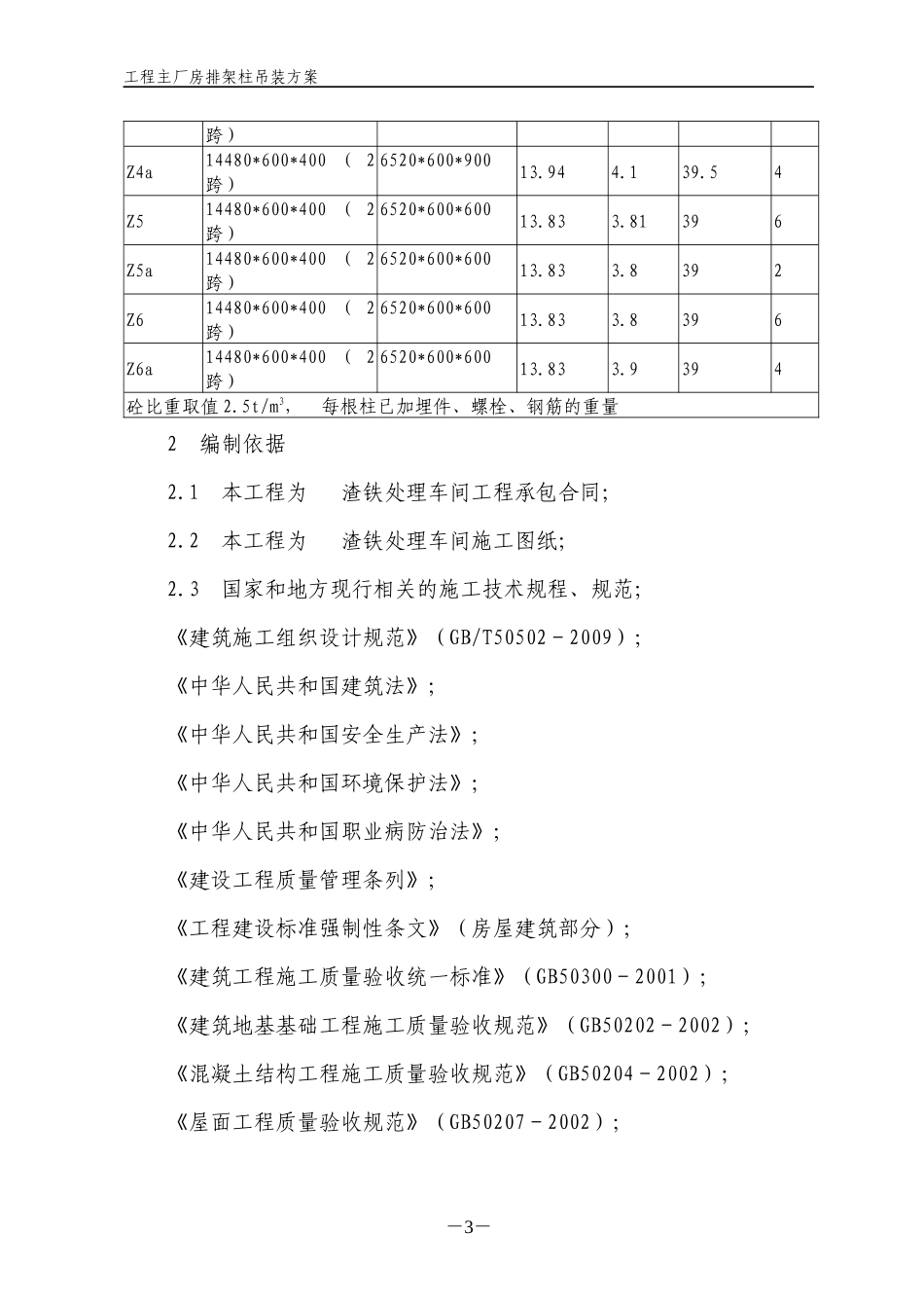 工程主厂房排架柱吊装方案_第3页
