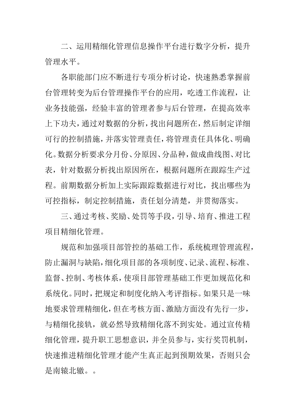 工程项目精细化管理心得体会(DOC31页)_第3页