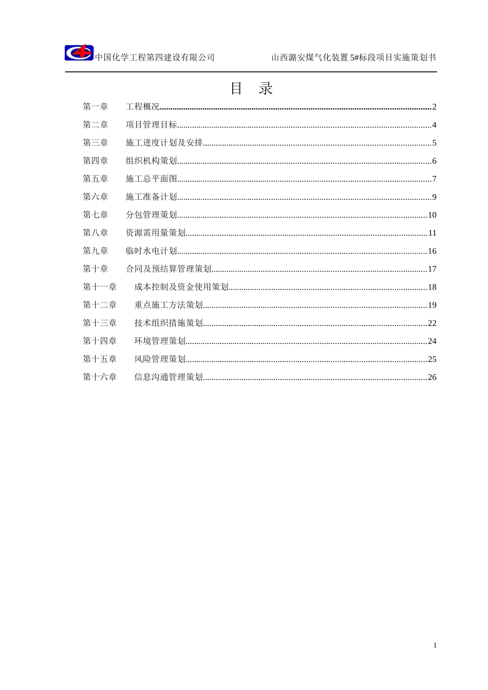 山西潞安项目实施策划书_第2页