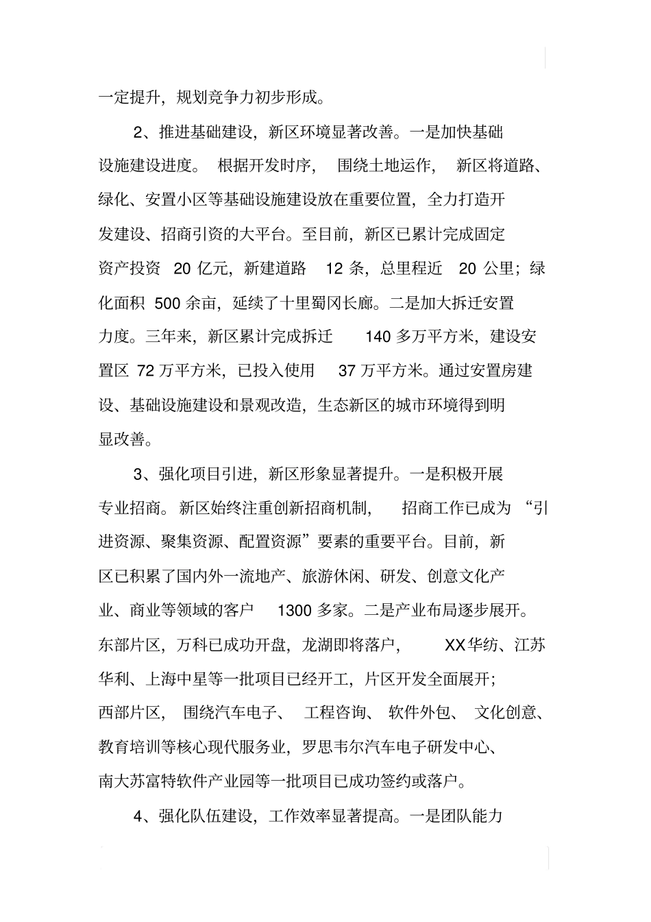 区党工委书记调研报告_第2页