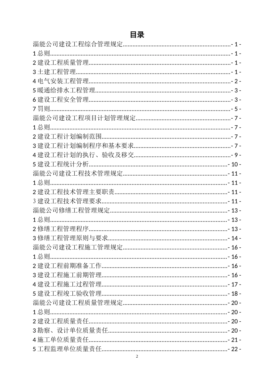 工程建设管理制度XXXX_第2页