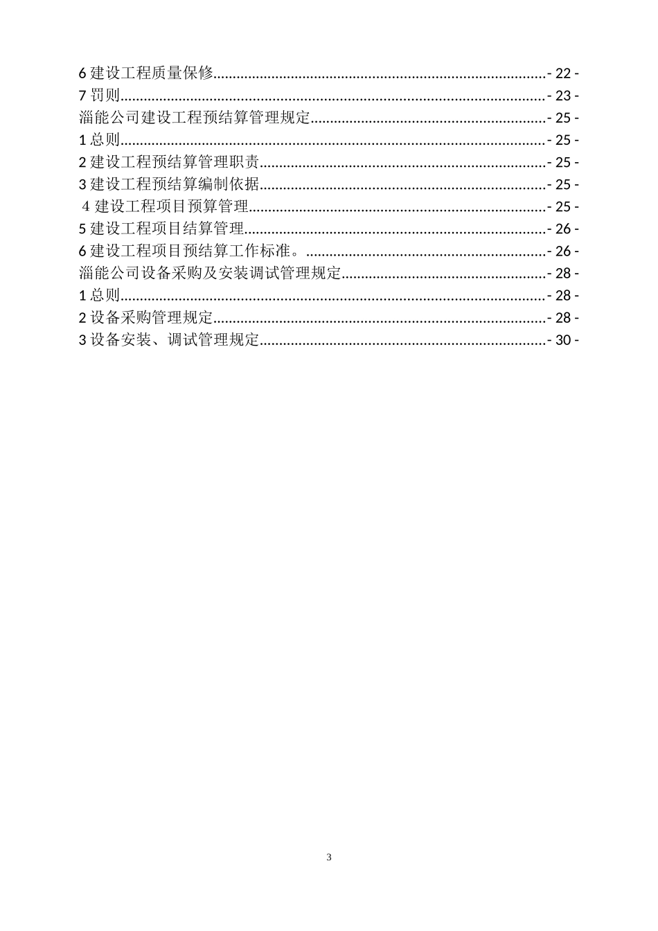工程建设管理制度XXXX_第3页