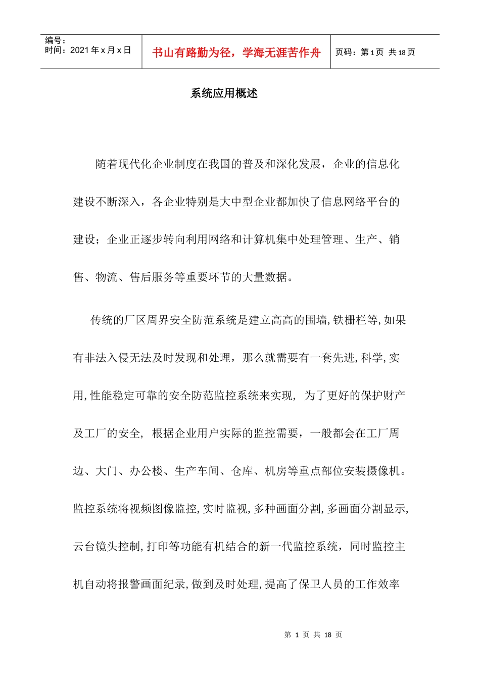 工厂设计方案_第1页
