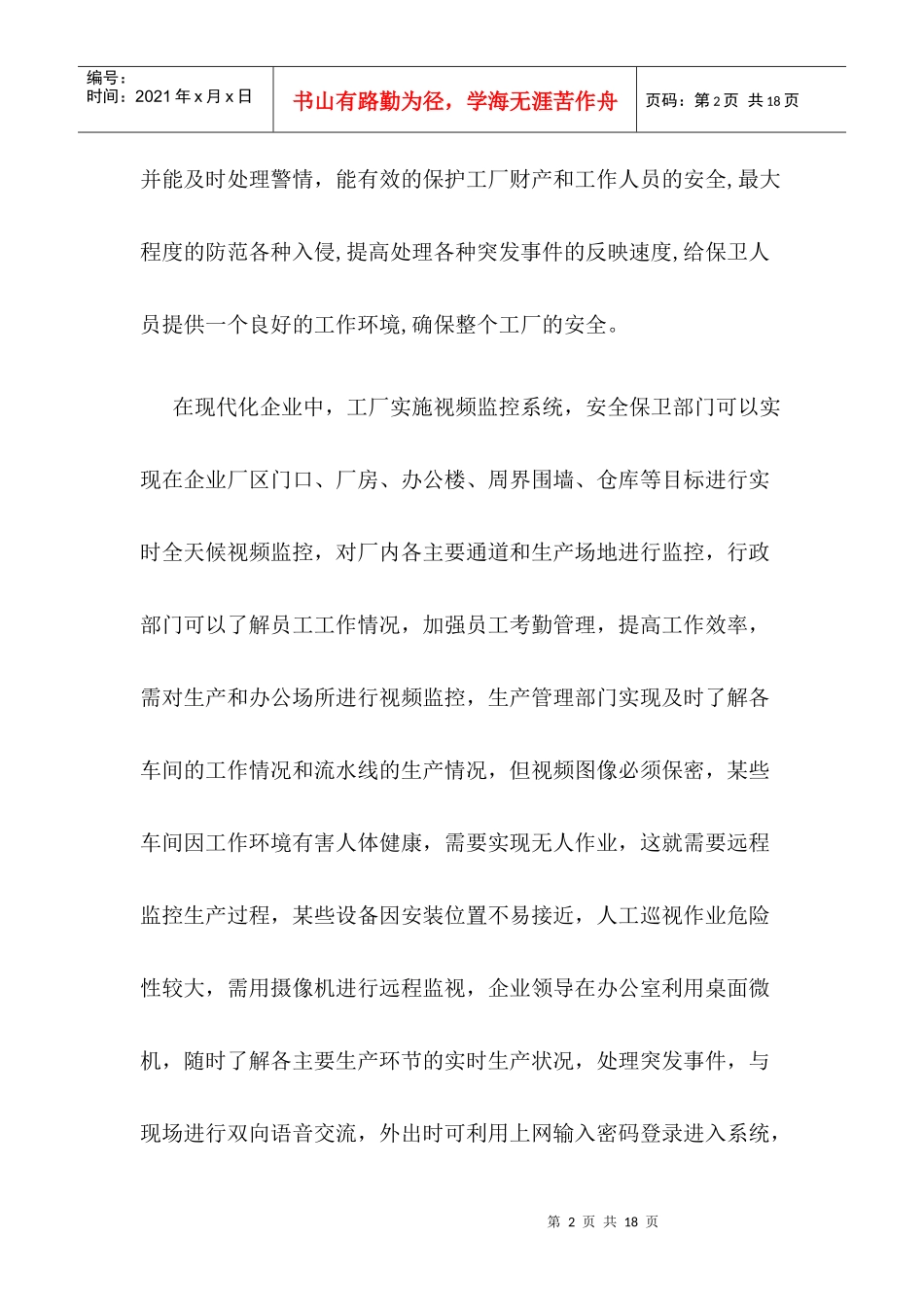 工厂设计方案_第2页
