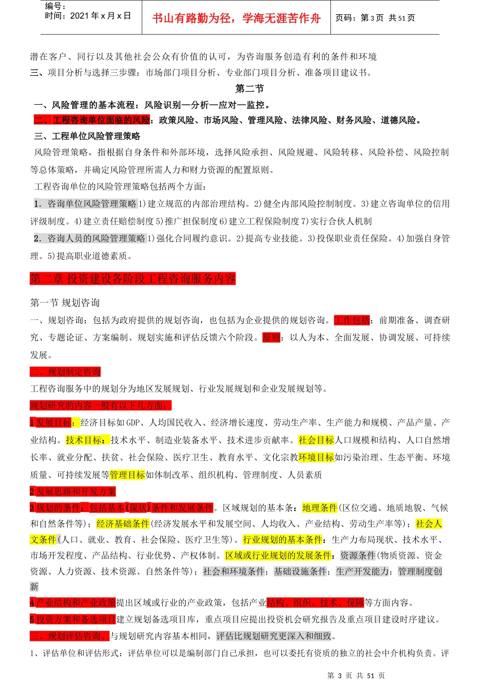 工程咨询概论(DOC 48页)_第3页