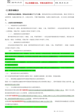 工程咨询概论(DOC 48页)