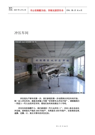 工厂冲压、焊装、总装探秘