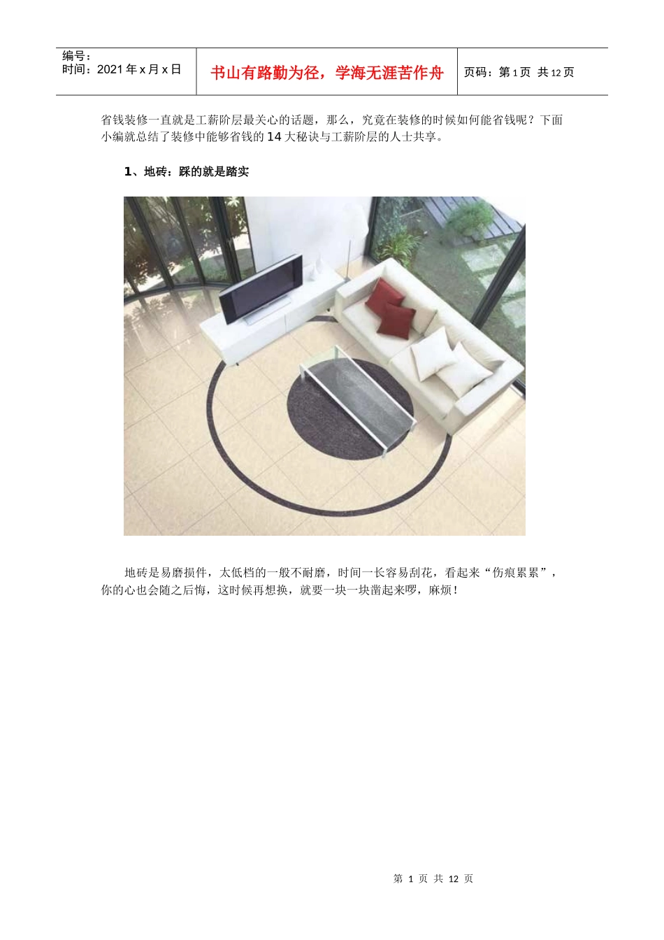 工薪阶层装修如何省钱（图文）_第1页