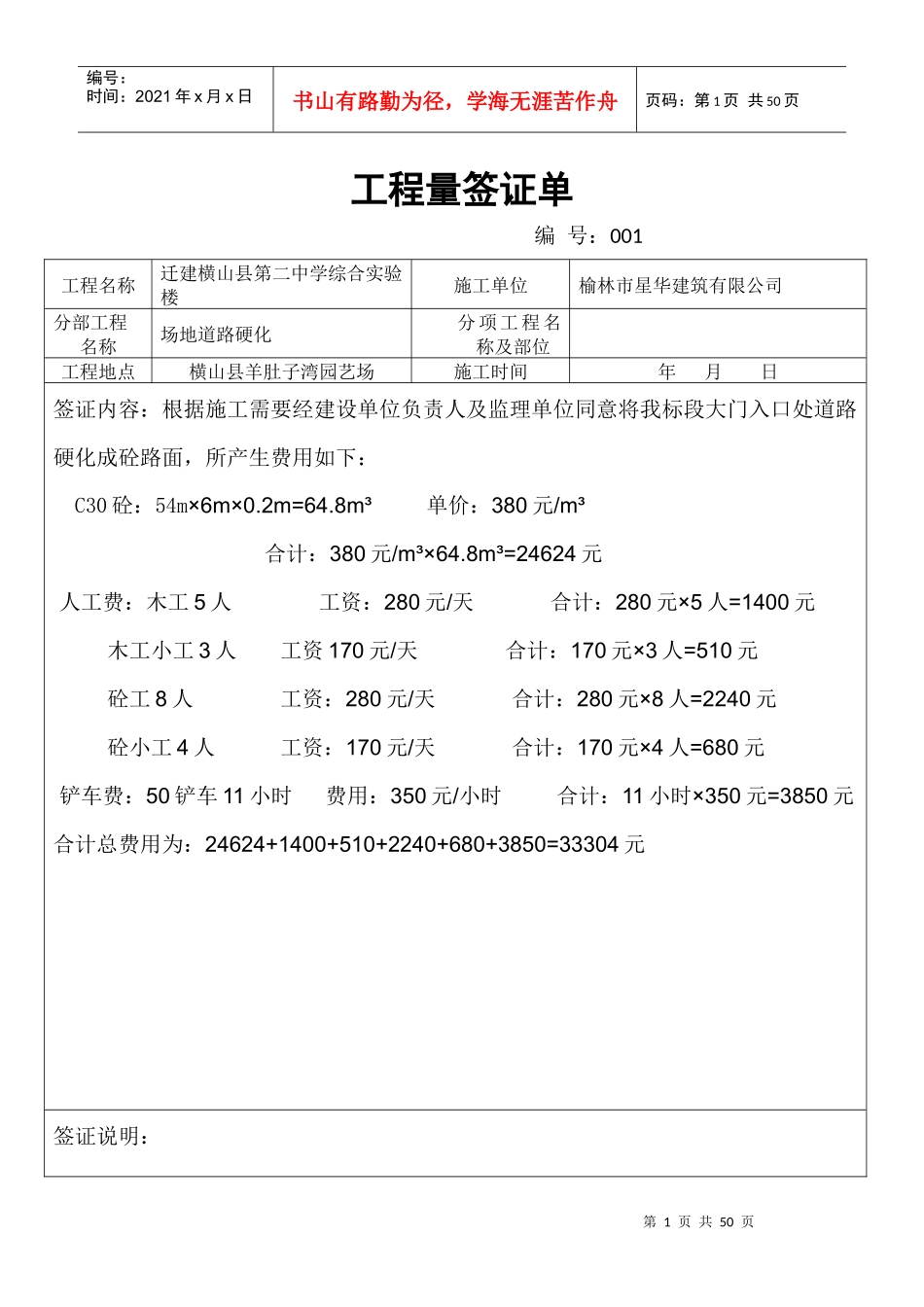 工程量签证单(二中)_第1页