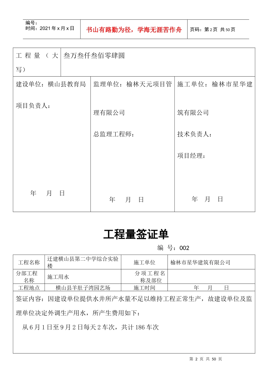 工程量签证单(二中)_第2页