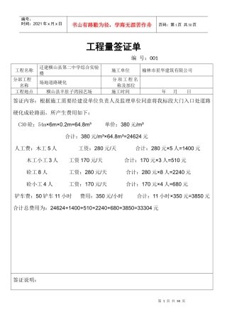 工程量签证单(二中)