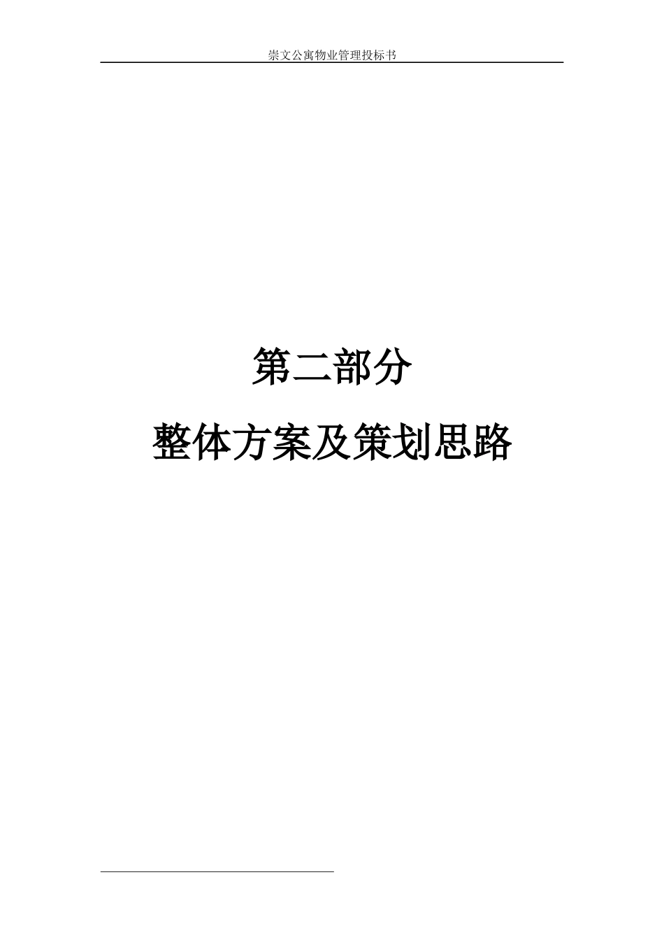 崇文公寓投标_第2页