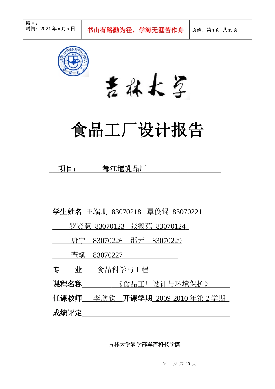 工厂设计说明书_第1页