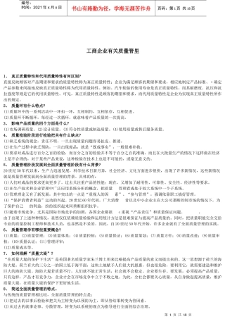 工商企业有关质量管理概述