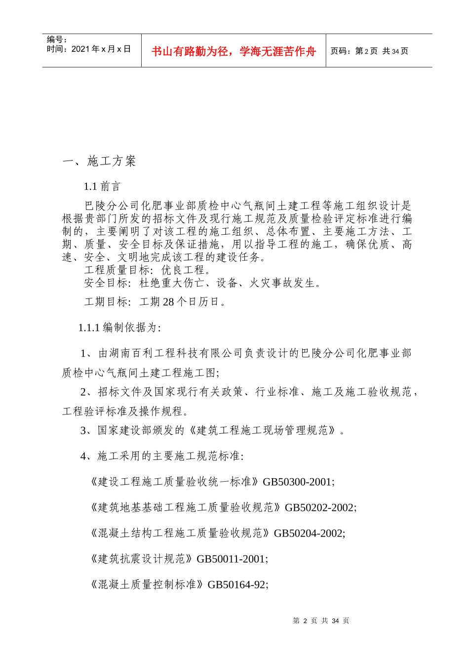 巴陵分公司化肥事业部质检中心气瓶间土建工程等技术标_第2页