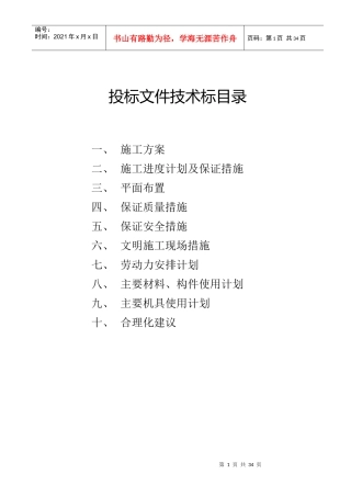 巴陵分公司化肥事业部质检中心气瓶间土建工程等技术标