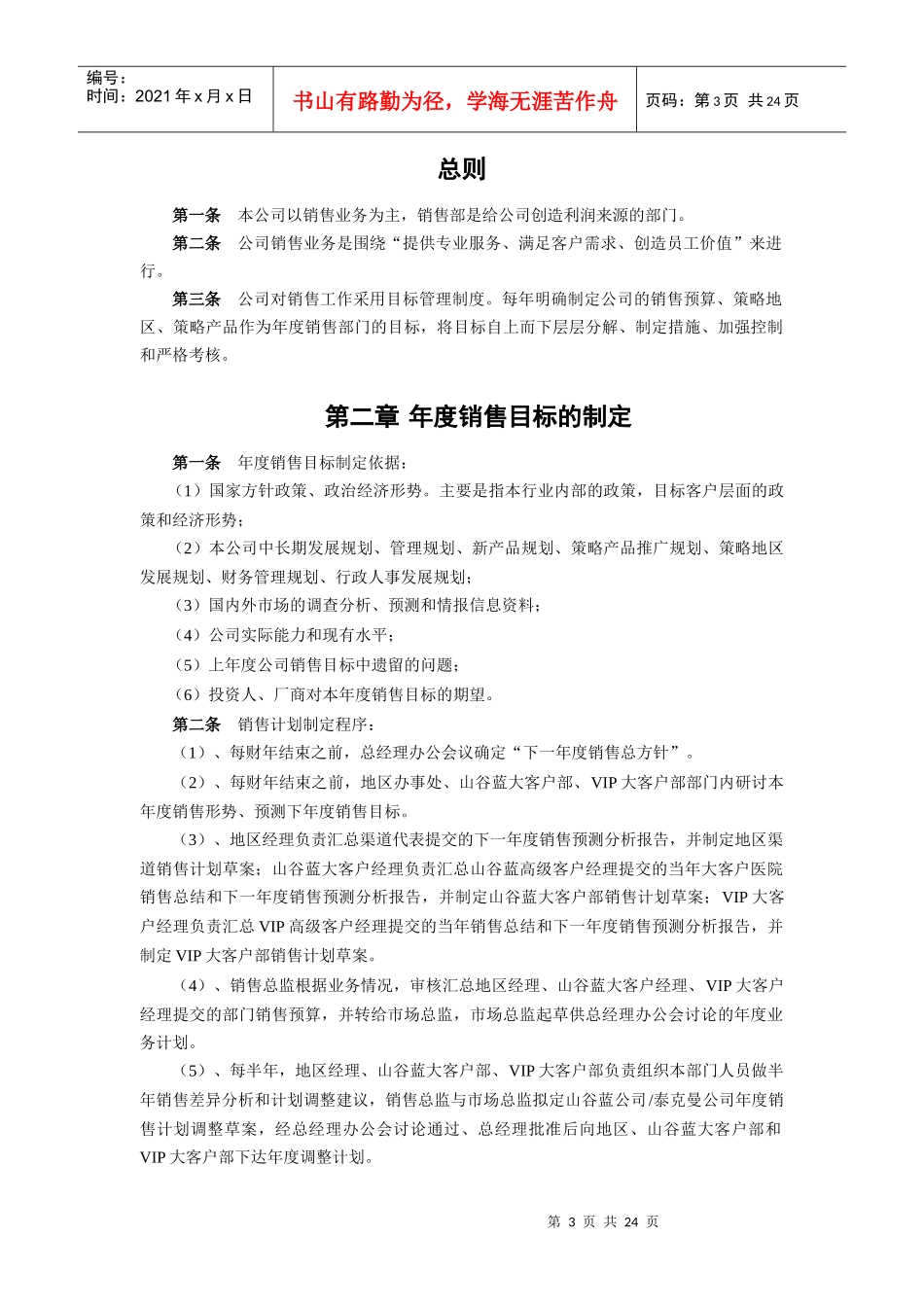 山谷蓝&泰科曼贸易公司销售管理制度_第3页