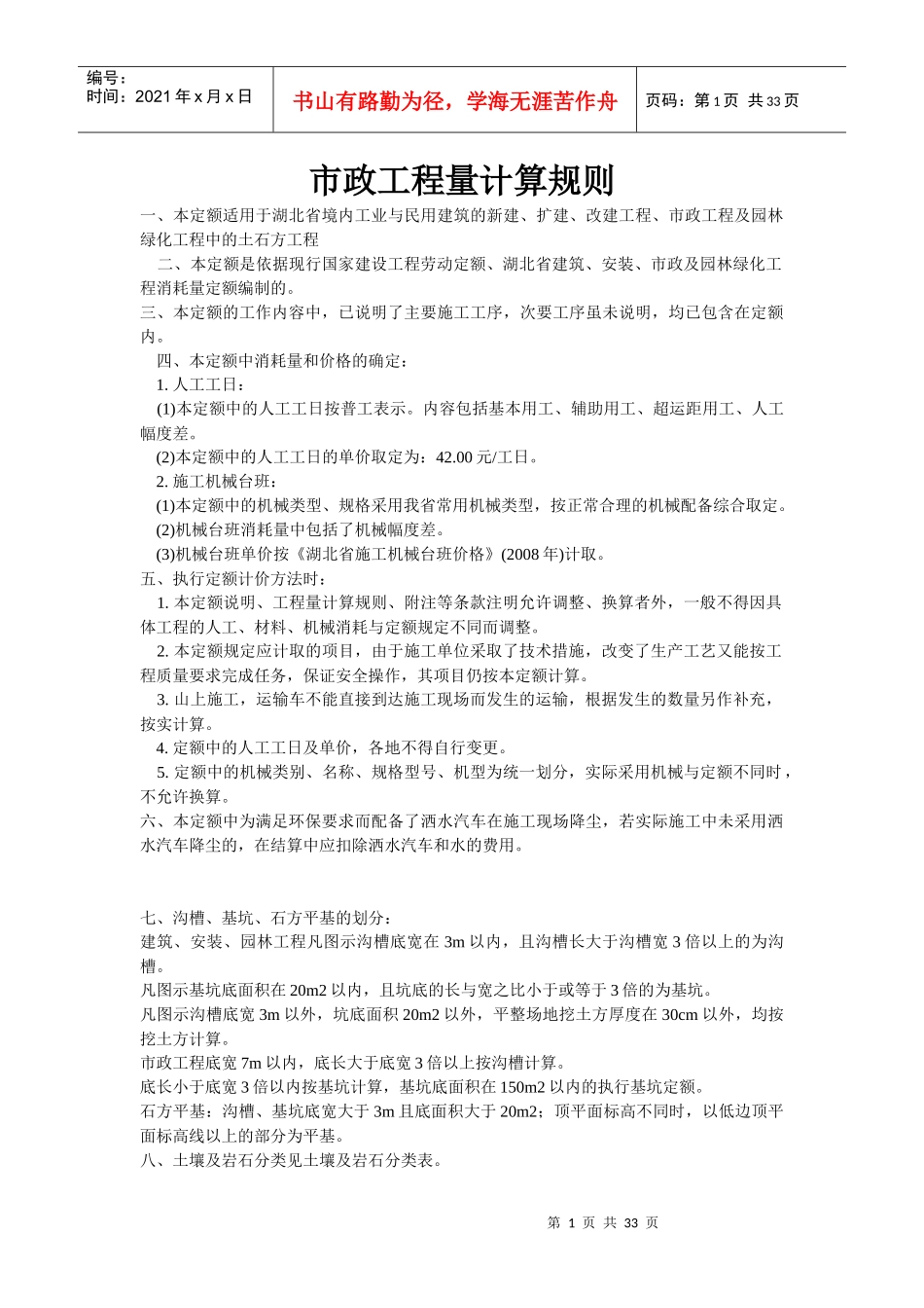 市政工程量计算规则_第1页