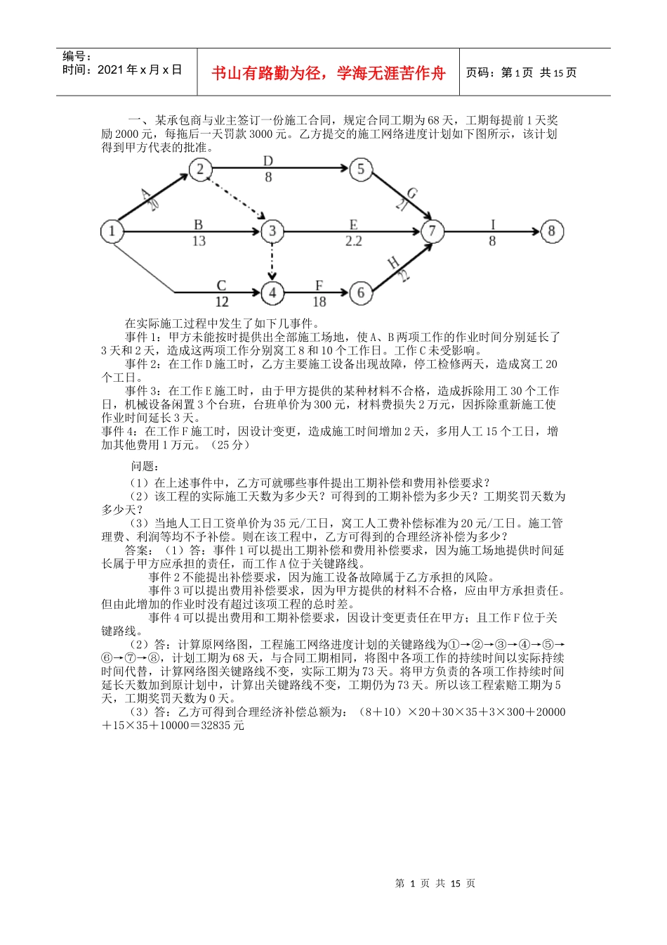 工程索赔案例_第1页