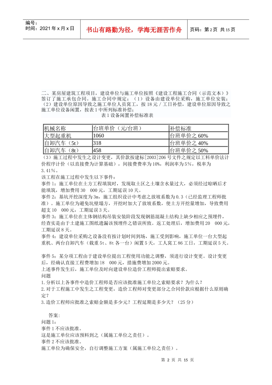 工程索赔案例_第2页