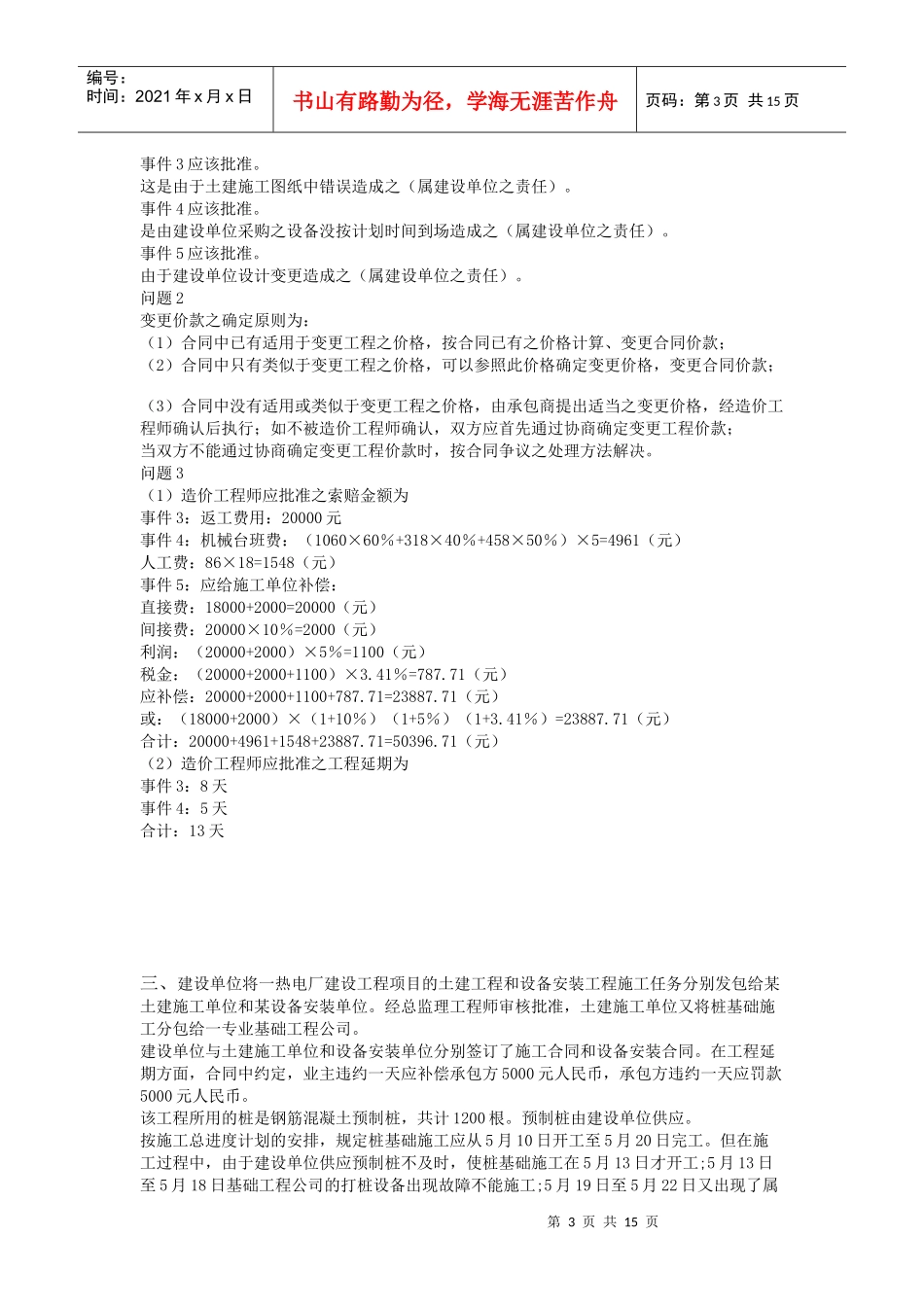 工程索赔案例_第3页