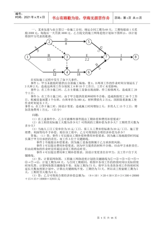 工程索赔案例