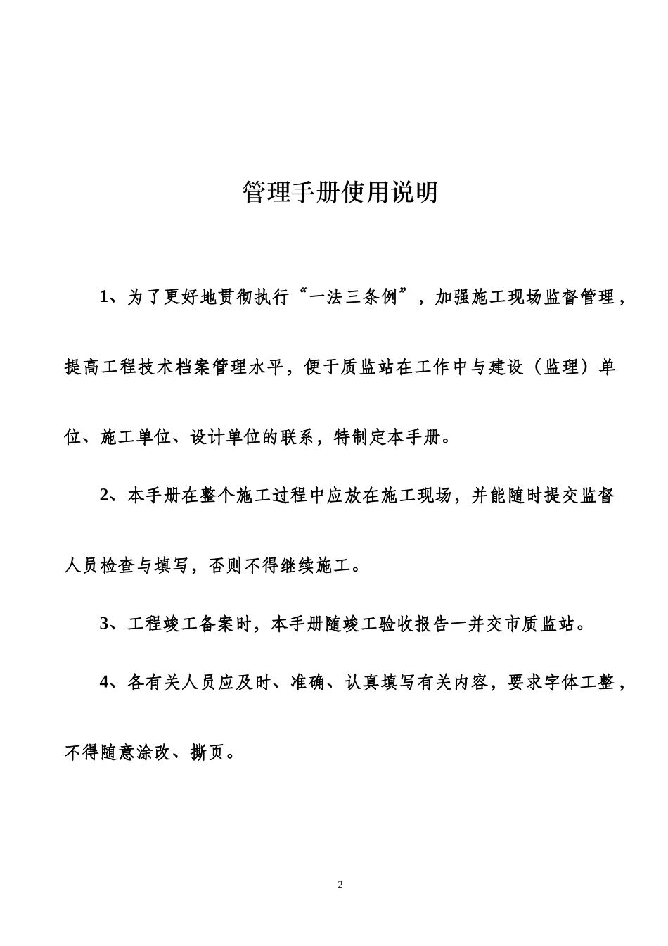 市政基础设施工程质量监督管理手册_第2页