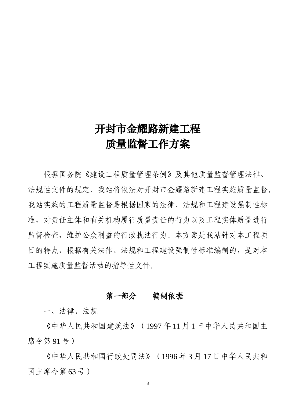 市政基础设施工程质量监督管理手册_第3页