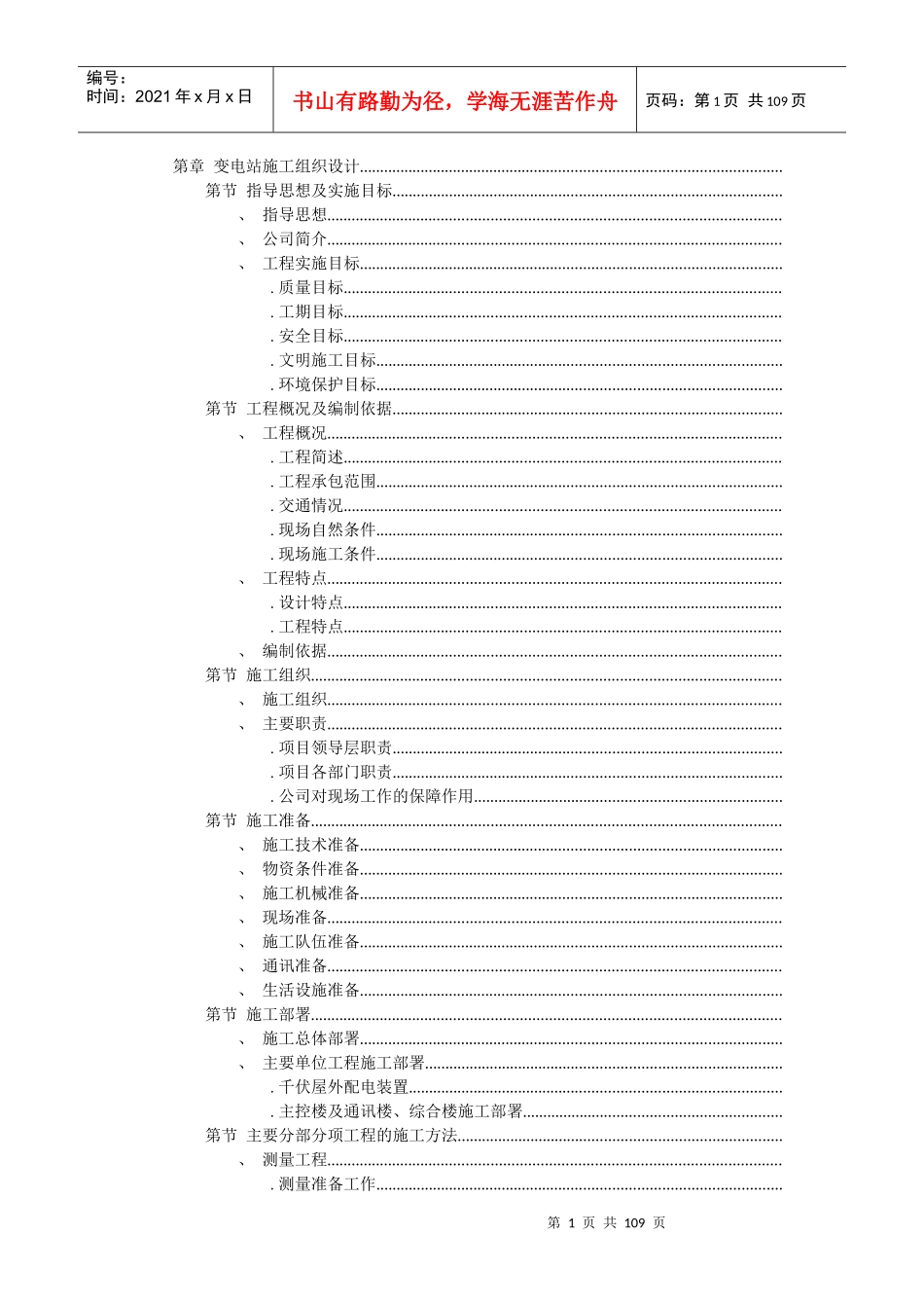 工业厂房施工组织设计方案_第1页