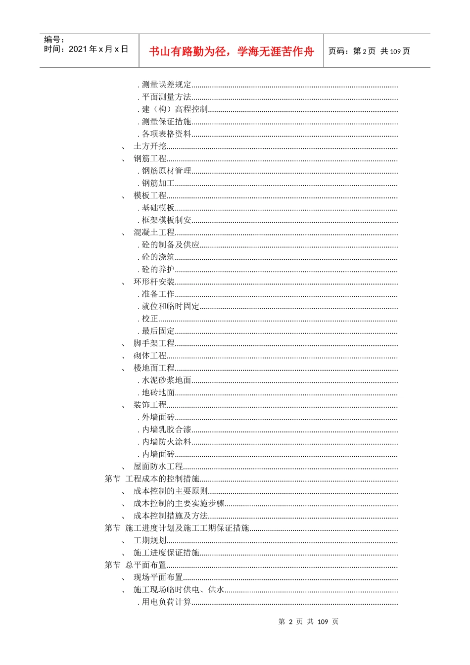 工业厂房施工组织设计方案_第2页