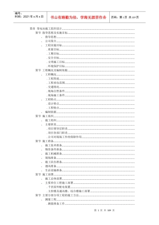 工业厂房施工组织设计方案