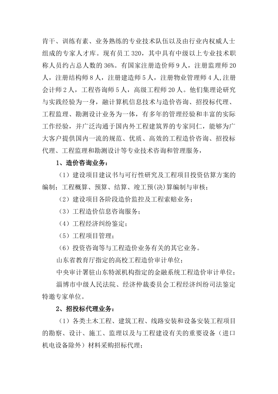山东金润建设工程咨询公司招标代理方案_第2页