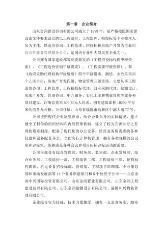 山东金润建设工程咨询公司招标代理方案