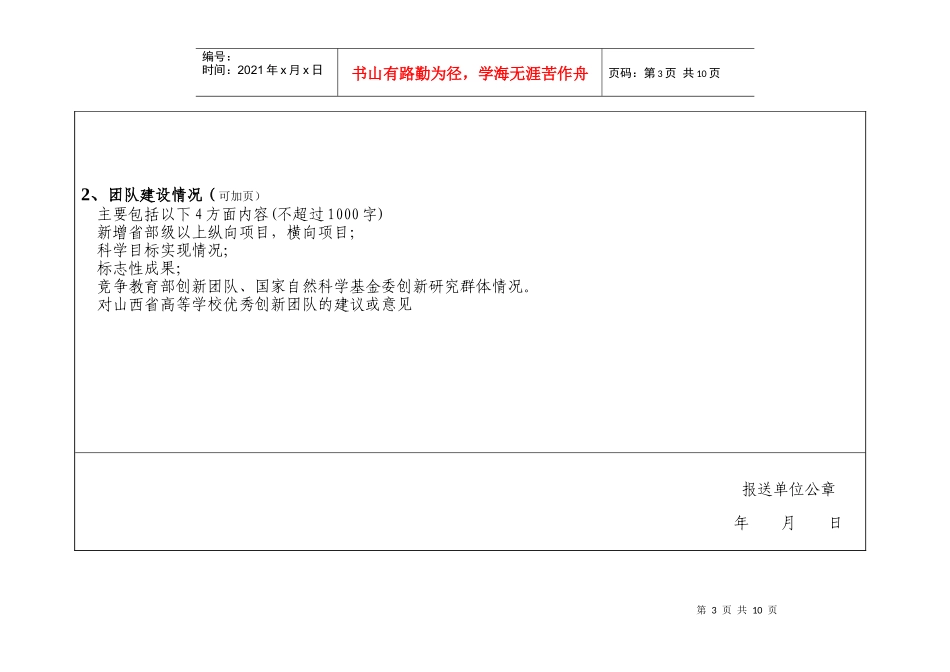 山西省高等学校优秀创新团队建设进展简表_第3页